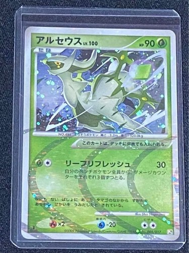 Arceus 100 005 017 x - lv.100, 005/017