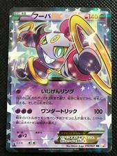 Hoopa EX 012/027 Collection