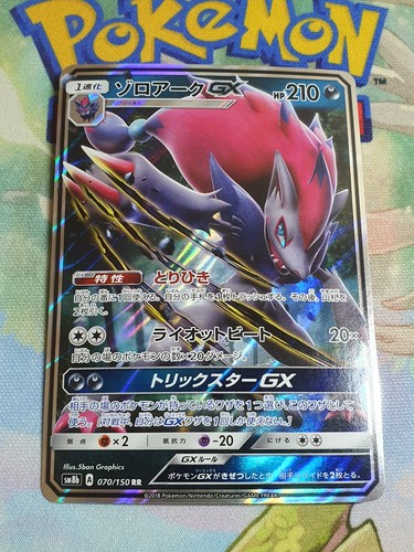 Carte pokemon zoroark sm8b 070 - zoroark,