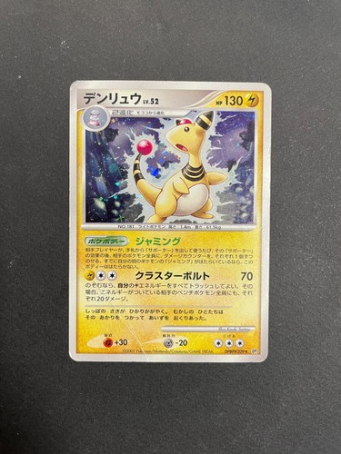 Pharamp ampharos dpbp 209 - pharamp,