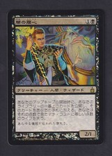 Magic MTG - Dark Confidant - Ravnica : La cité des Guildes - NMINT- - JP - FOIL