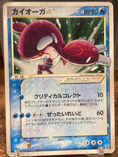 Pokemon 2005 Gold Star Kyogre