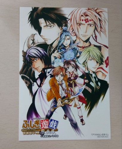 Fushigi yugi original - fushigi, art