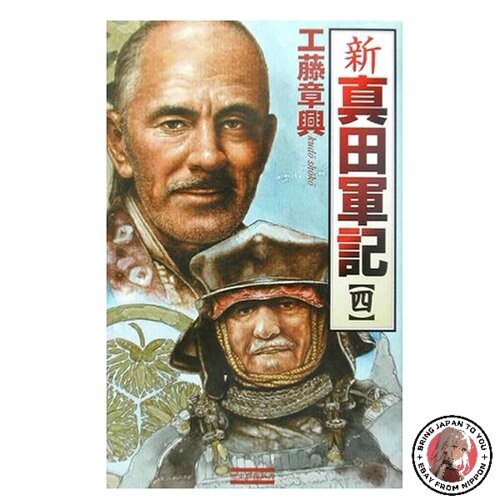 Sanada gunki simulation - sanada,
