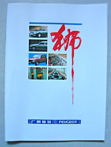 Brochure catalogue peugeot - brochure,