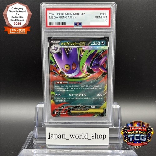 Psa mega gengar 003 021 - psa, 003/021