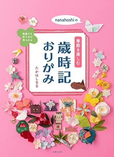 Saijiki origami enjoy the - origami, to