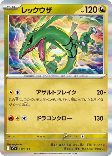Rayquaza 127 193 - rayquaza, mega