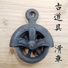 Poulie suspendue, roue rotative, fer à repasser, outils anciens, outils folkl...