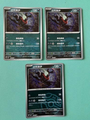 Darkrai gem pack 1001 - 3, 1002