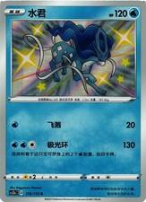 Pokemon TCG Shiny Suicune