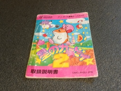 Kirby dream land - 2, notice