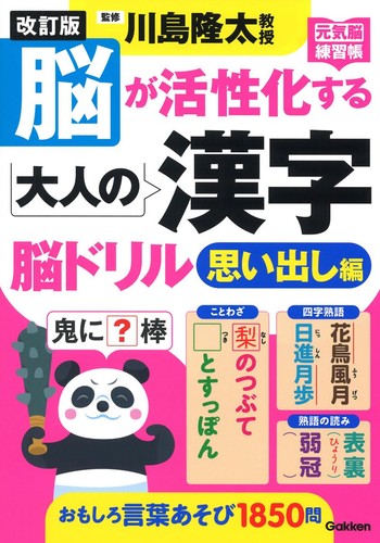 Ryuta kawashima revised - ryuta,