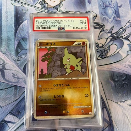 Psa larvitar pokemon - psa, miroir