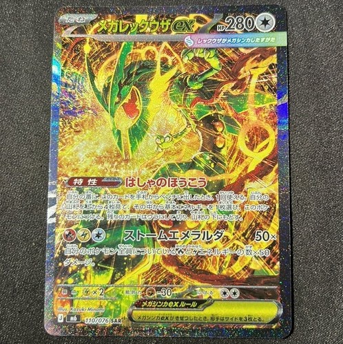 Mega rayquaza sar - mega,