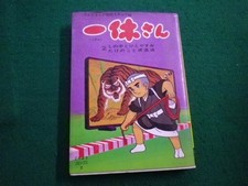 ■Ikkyu-san Volume 2 TV Manga Production Staff Edition Nipponbo Publishing...