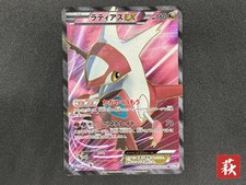 [No Import Duty (US)] Latias