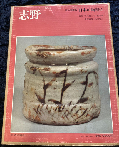 Poterie japonaise par - , shino