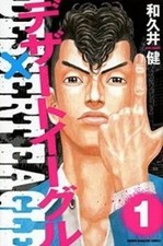 Desert Eagle All 5 Volumes Set