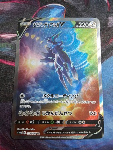 Dialga 075 067 - v, jp