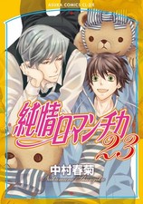 Nakamura Shungiku Junjou