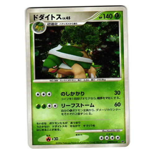 Torterra dpbp 450 - torterra, dpbp#450