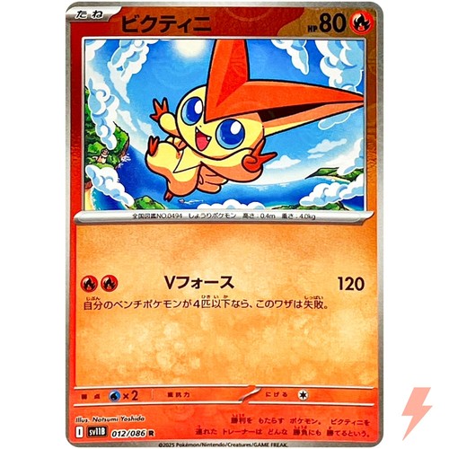 Victini r - (reverse, holo)