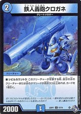 Duel Masters Tetsujin pistolet