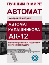 Livre Kalachnikov A_K-12