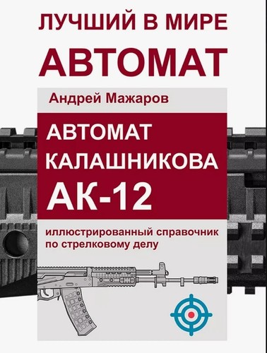 Livre kalachnikov 12 - livre, a_k-12