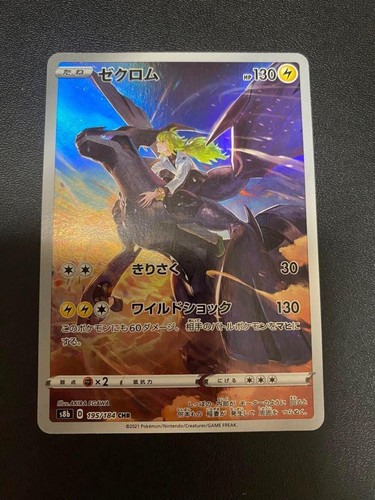 Zekrom chr 195 184 - 195/184, s8b