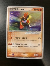 Carte Pokémon : Tygnon / Hitmonchan EX 030/055 EX Ruby & Sapphire Japonaise