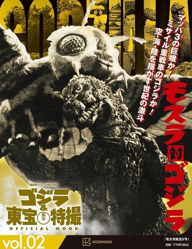 Godzilla toho tokusatsu - &,