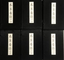 Livre imprimé japonais Honzo Zufu Reprint Edition Botanical Art Flower 96 livres