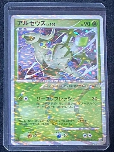 Arceus 100 005 017 - 005/017, lv.x