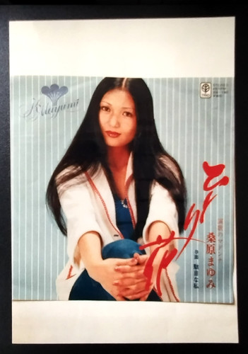 Mayumi kuwahara chanteuse - mayumi, kuwahara/chanteuse