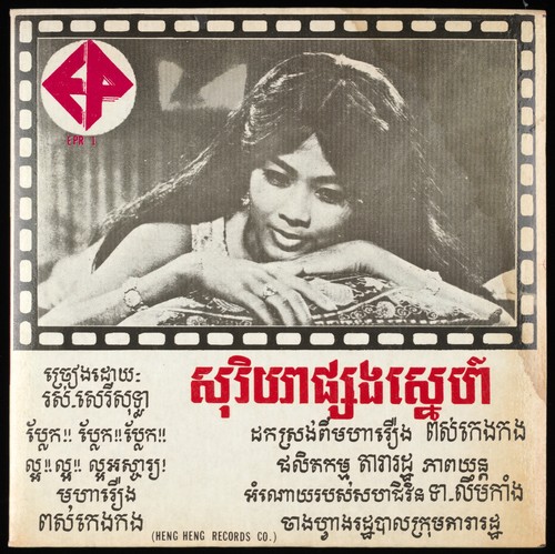 Sinn sisamouth ros serey - sinn,