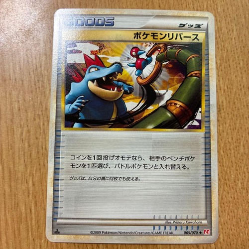 Pokemon reverse 065 - pokemon, 065/070
