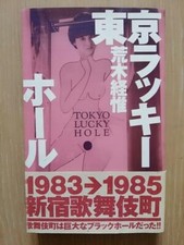 Nobuyoshi ARAKI TOKYO LUCKY