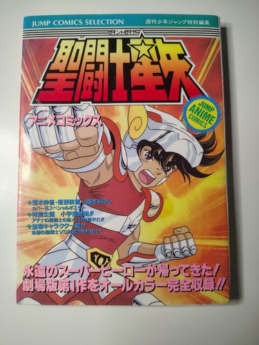 Seiya jump comics selection