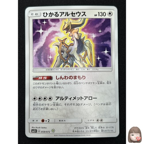 Carte pokemon arceus - carte,