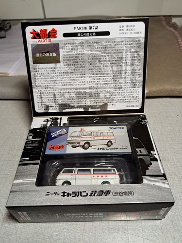 Miniature ambulance nissan - ambulance,