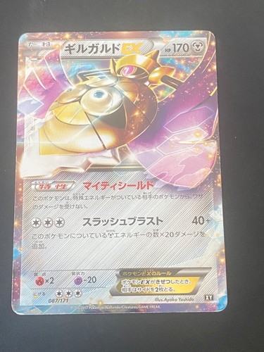 Japanese pokemon aegislash - aegislash, ex