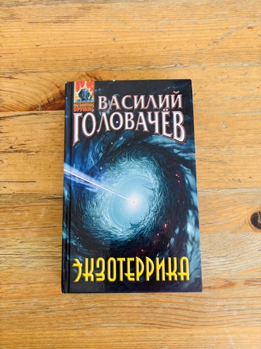 Livre russe vasiliy - russe:,