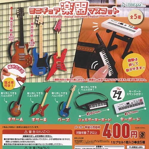 Miniature musical instrument