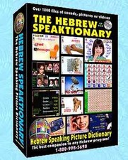 Speaktionary Hebrew Vocabulary