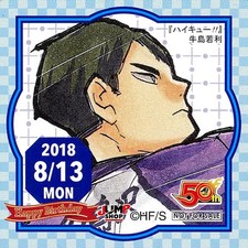 Haikyuu!! Wakatoshi Ushijima