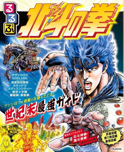 Guide voyage rurubu hokuto - guide,