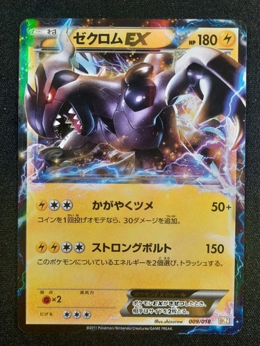 Carte pokémon zekrom - carte,