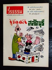 1967 Vintage Herge Tintin